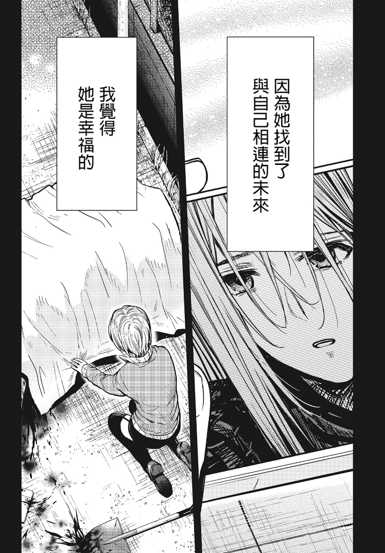 学园孤岛~信~韩漫全集-第05话无删减无遮挡章节图片 