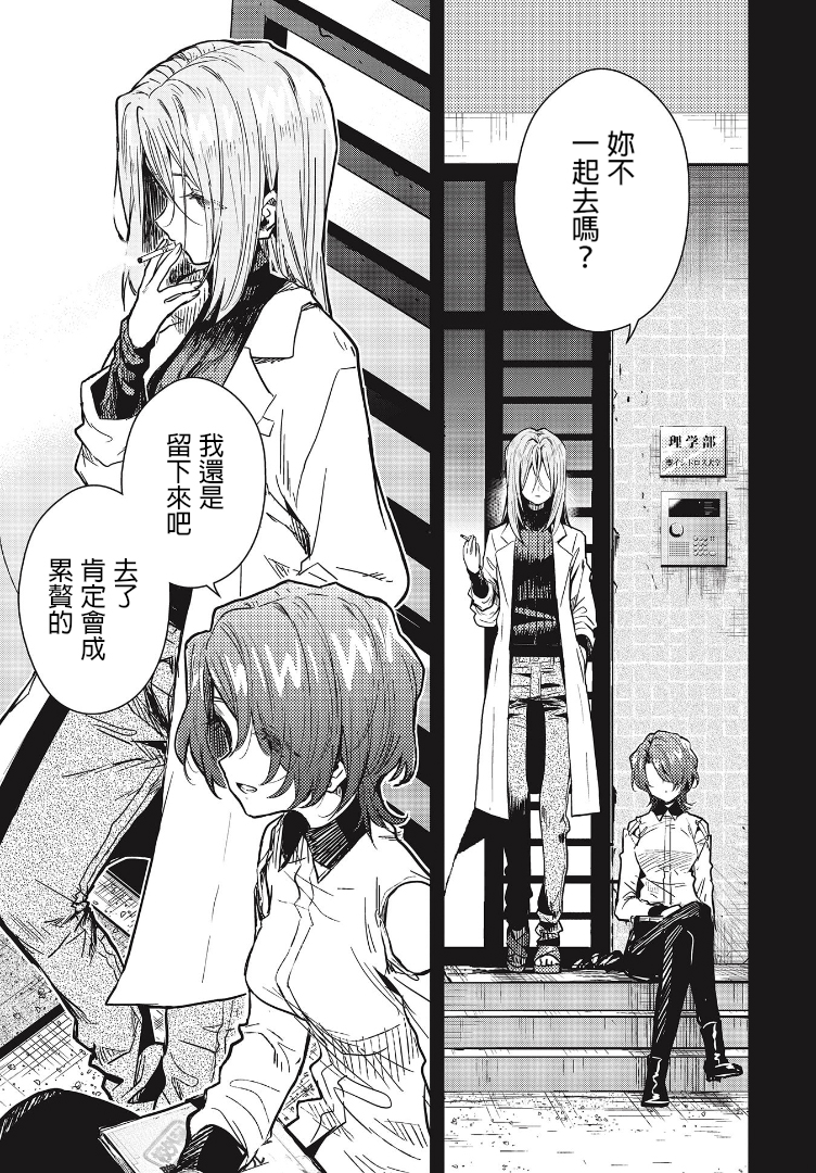 学园孤岛~信~韩漫全集-第05话无删减无遮挡章节图片 