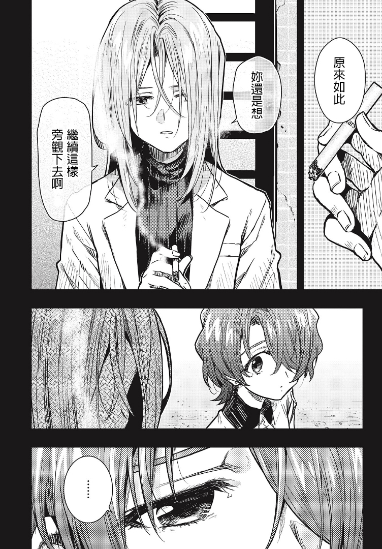 学园孤岛~信~韩漫全集-第05话无删减无遮挡章节图片 