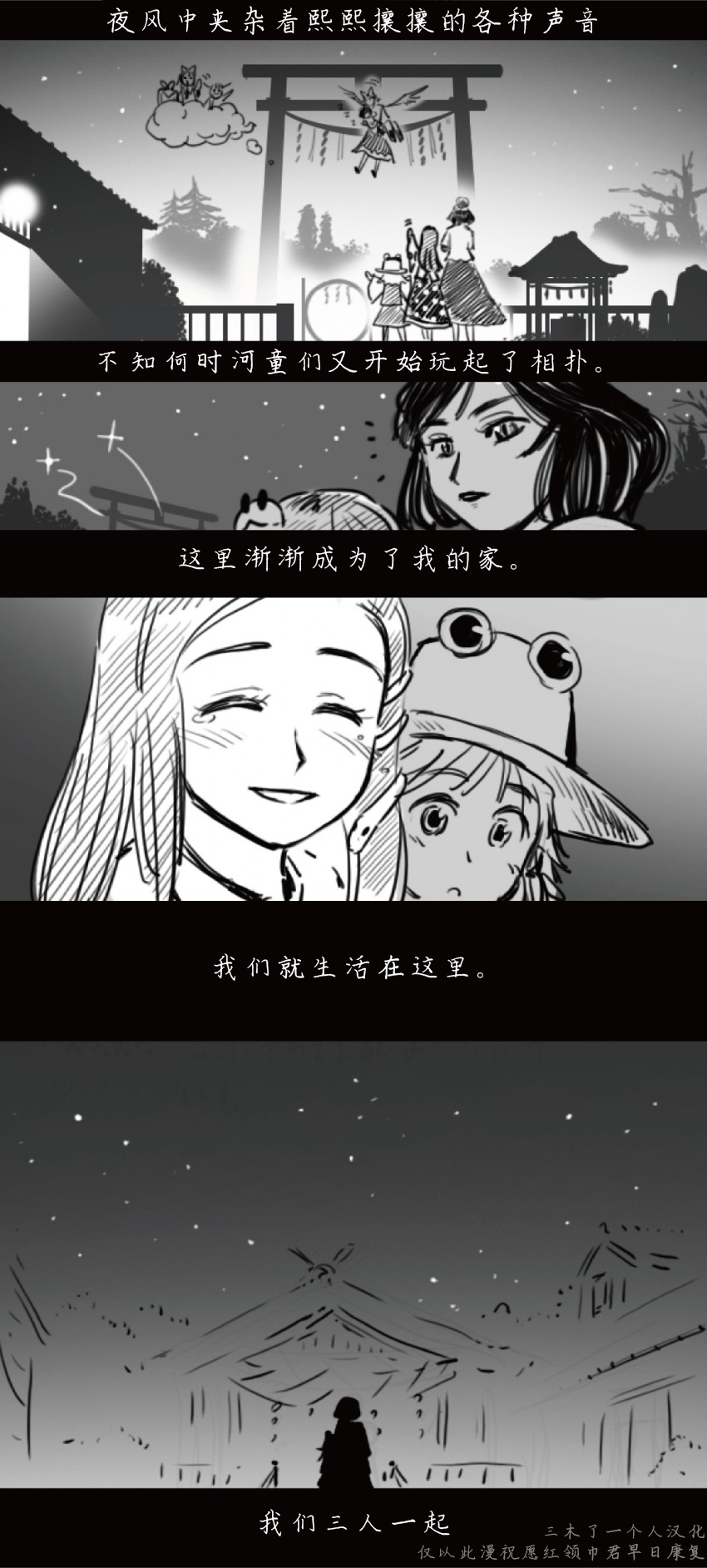 守矢神社韩漫全集-短篇无删减无遮挡章节图片 