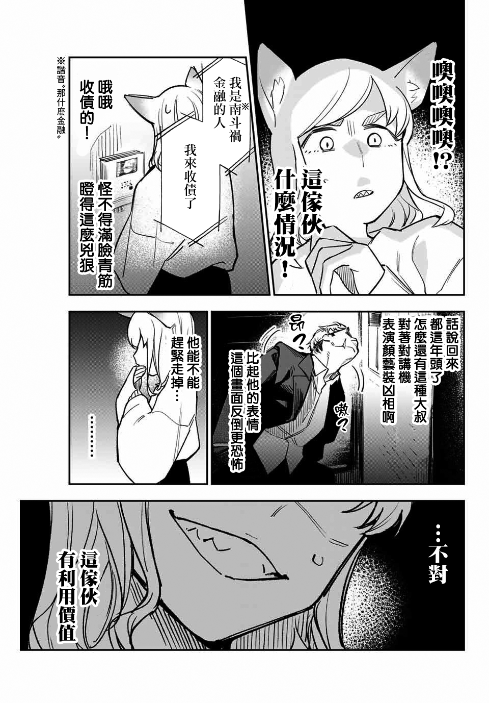 若世界处于黑夜韩漫全集-第06话无删减无遮挡章节图片 