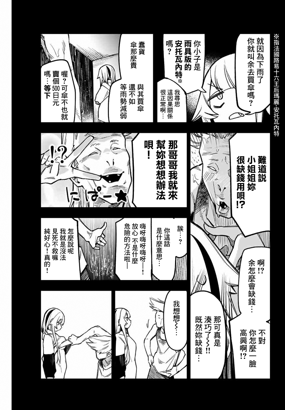 若世界处于黑夜韩漫全集-第06话无删减无遮挡章节图片 