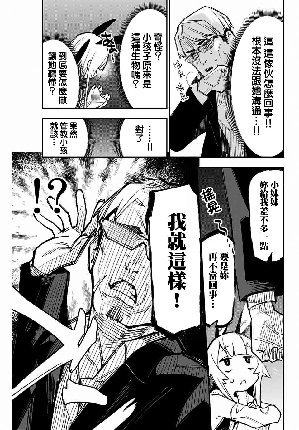 若世界处于黑夜韩漫全集-第07话无删减无遮挡章节图片 