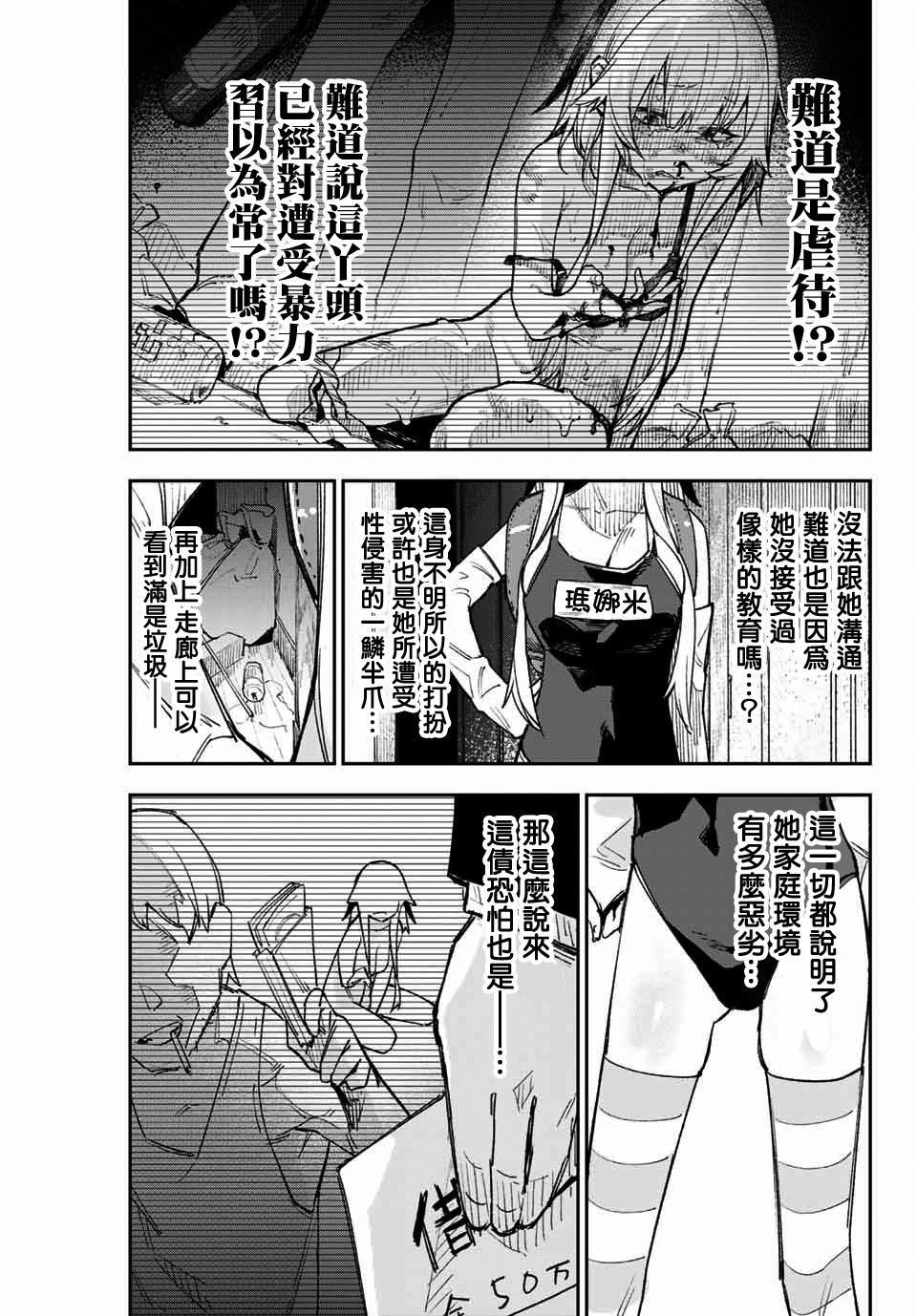 若世界处于黑夜韩漫全集-第07话无删减无遮挡章节图片 