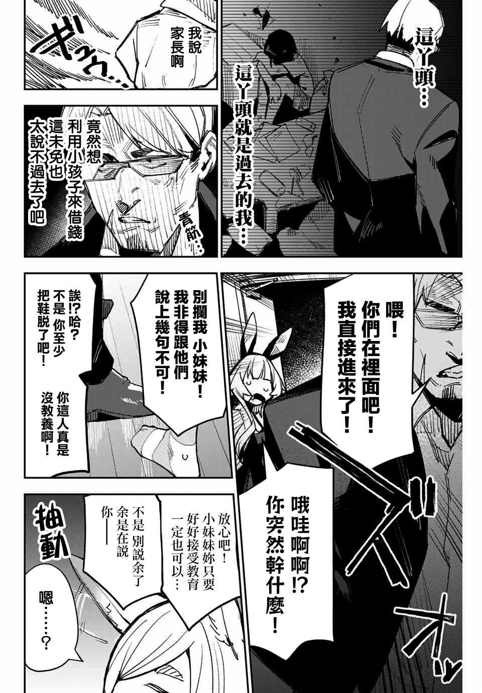 若世界处于黑夜韩漫全集-第07话无删减无遮挡章节图片 