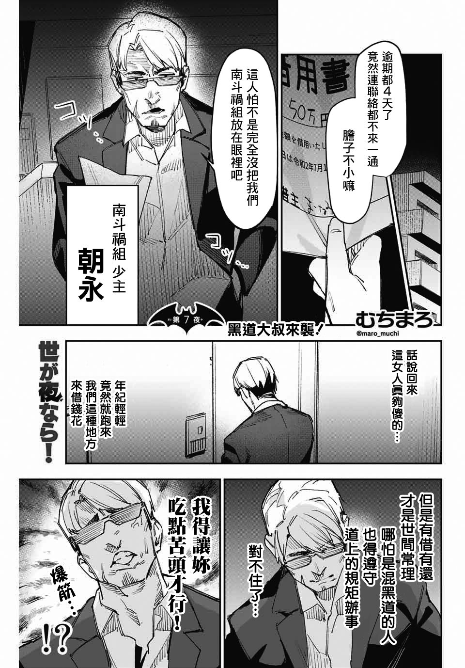 若世界处于黑夜韩漫全集-第07话无删减无遮挡章节图片 