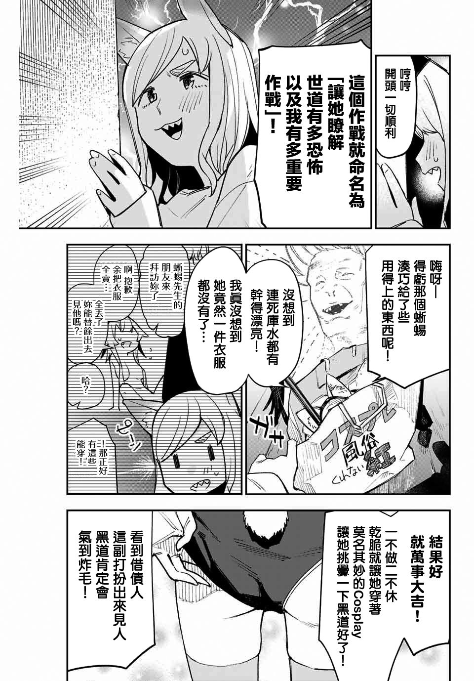 若世界处于黑夜韩漫全集-第07话无删减无遮挡章节图片 
