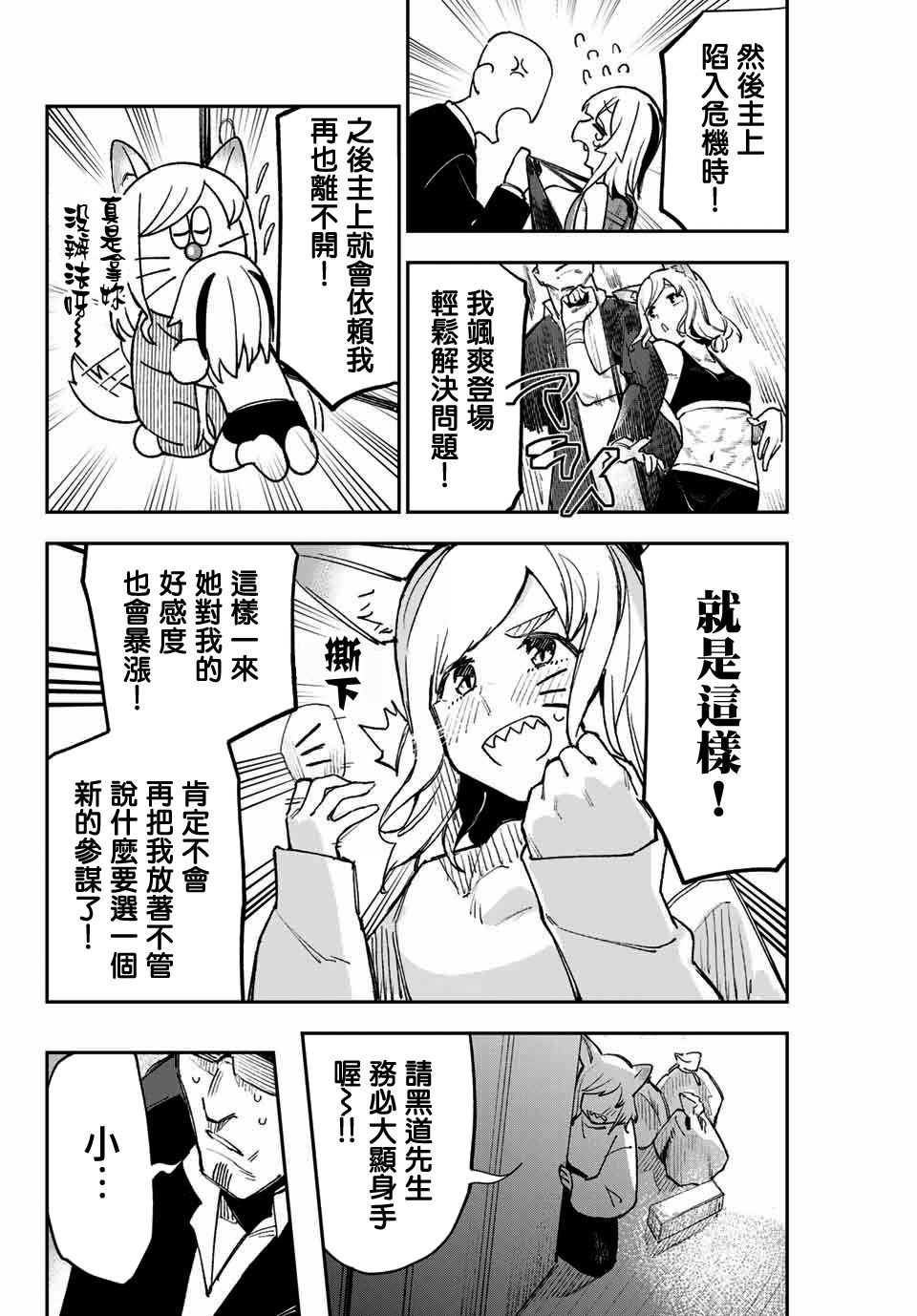 若世界处于黑夜韩漫全集-第07话无删减无遮挡章节图片 