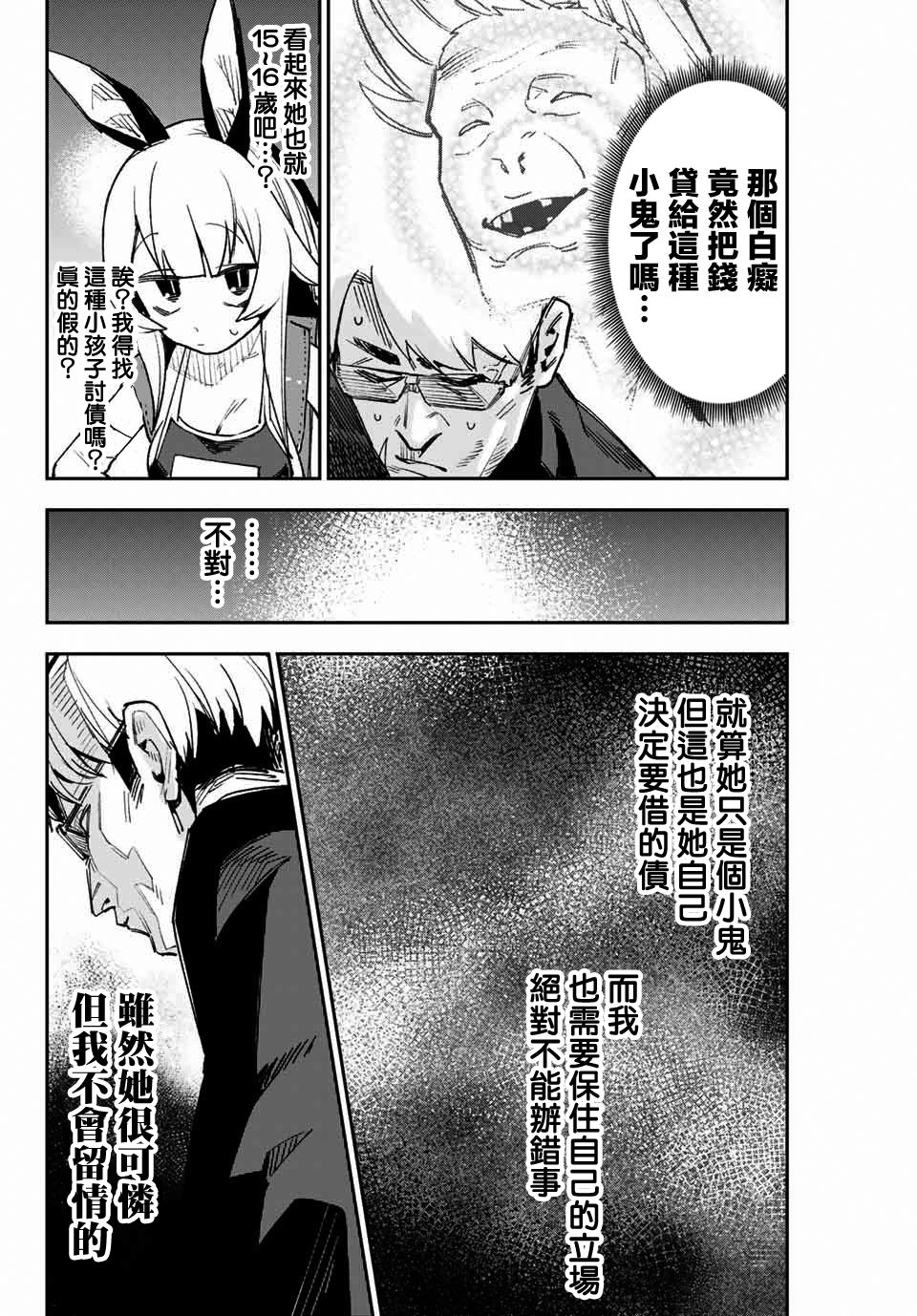 若世界处于黑夜韩漫全集-第07话无删减无遮挡章节图片 