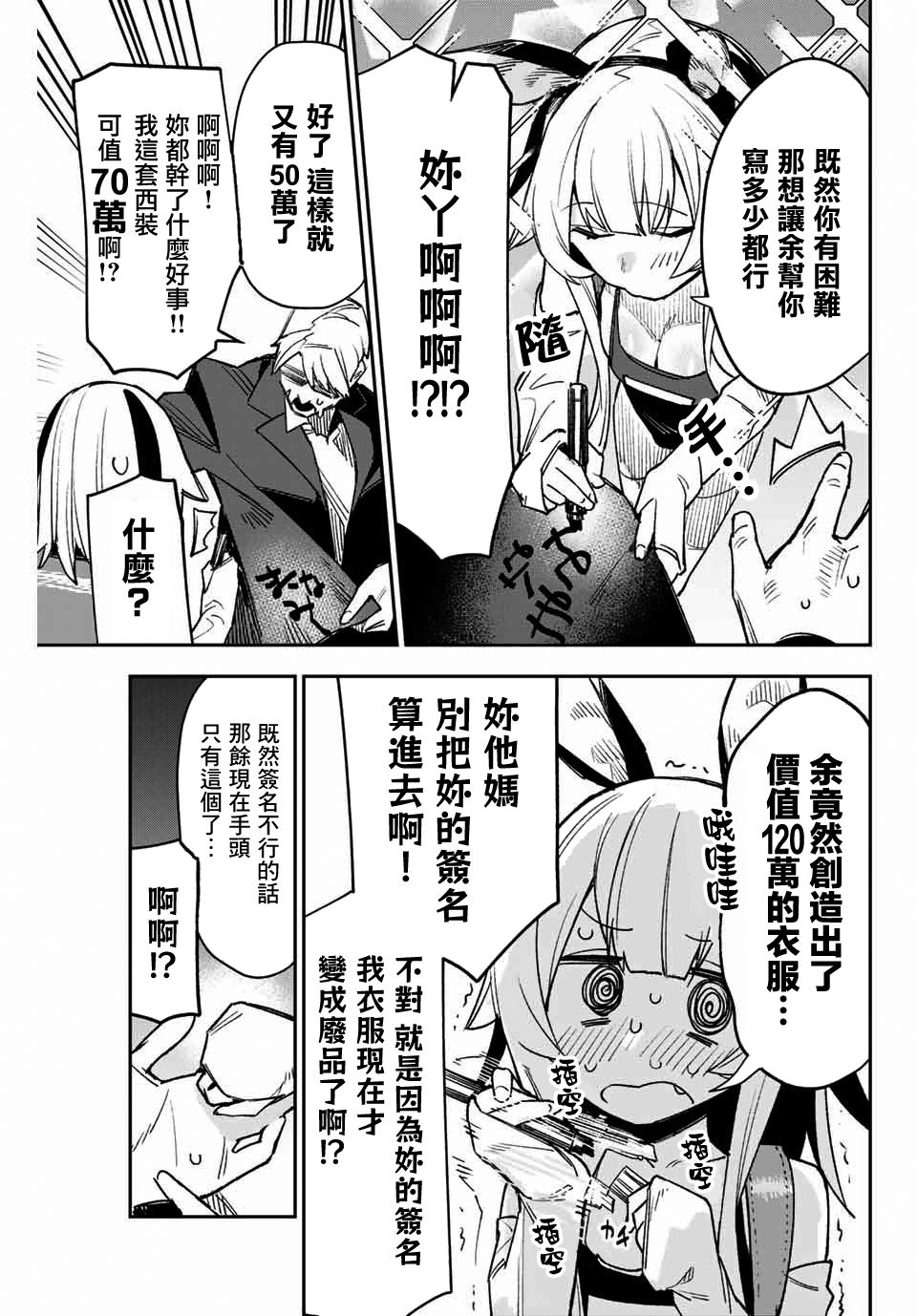 若世界处于黑夜韩漫全集-第07话无删减无遮挡章节图片 