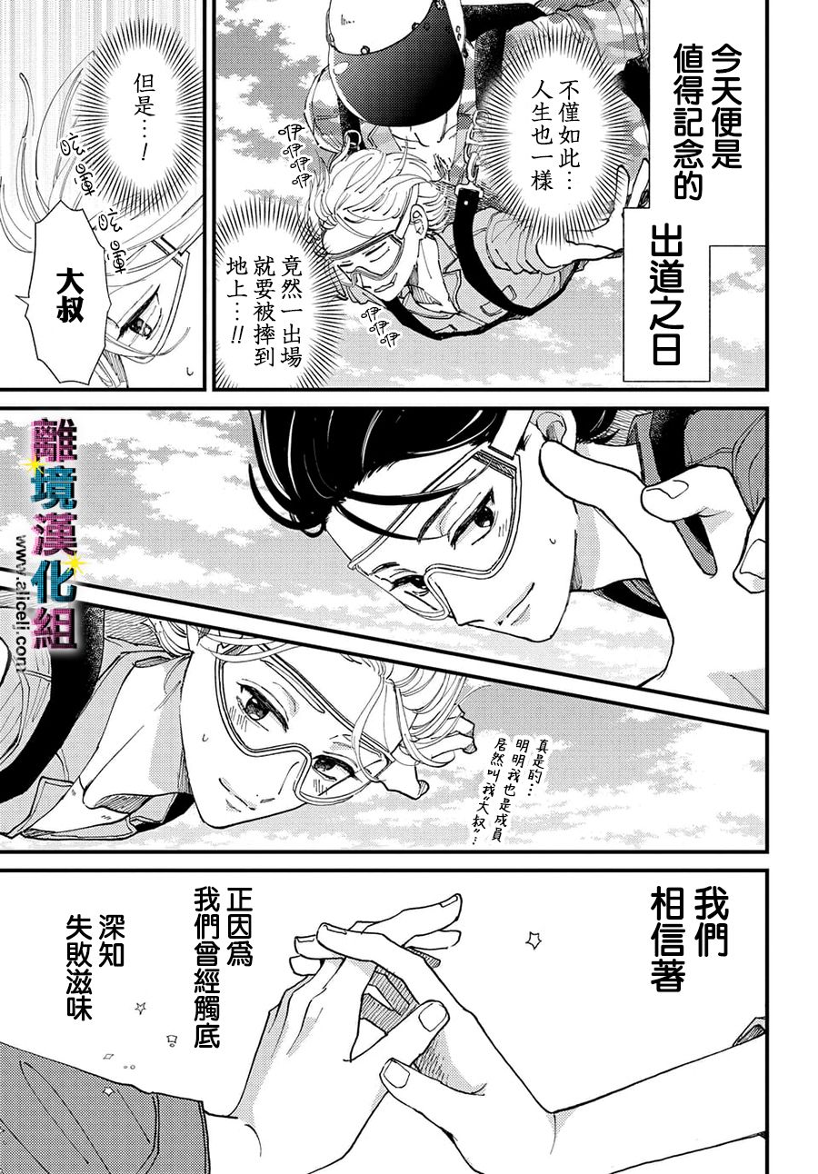 丑闻偶像韩漫全集-第01话无删减无遮挡章节图片 