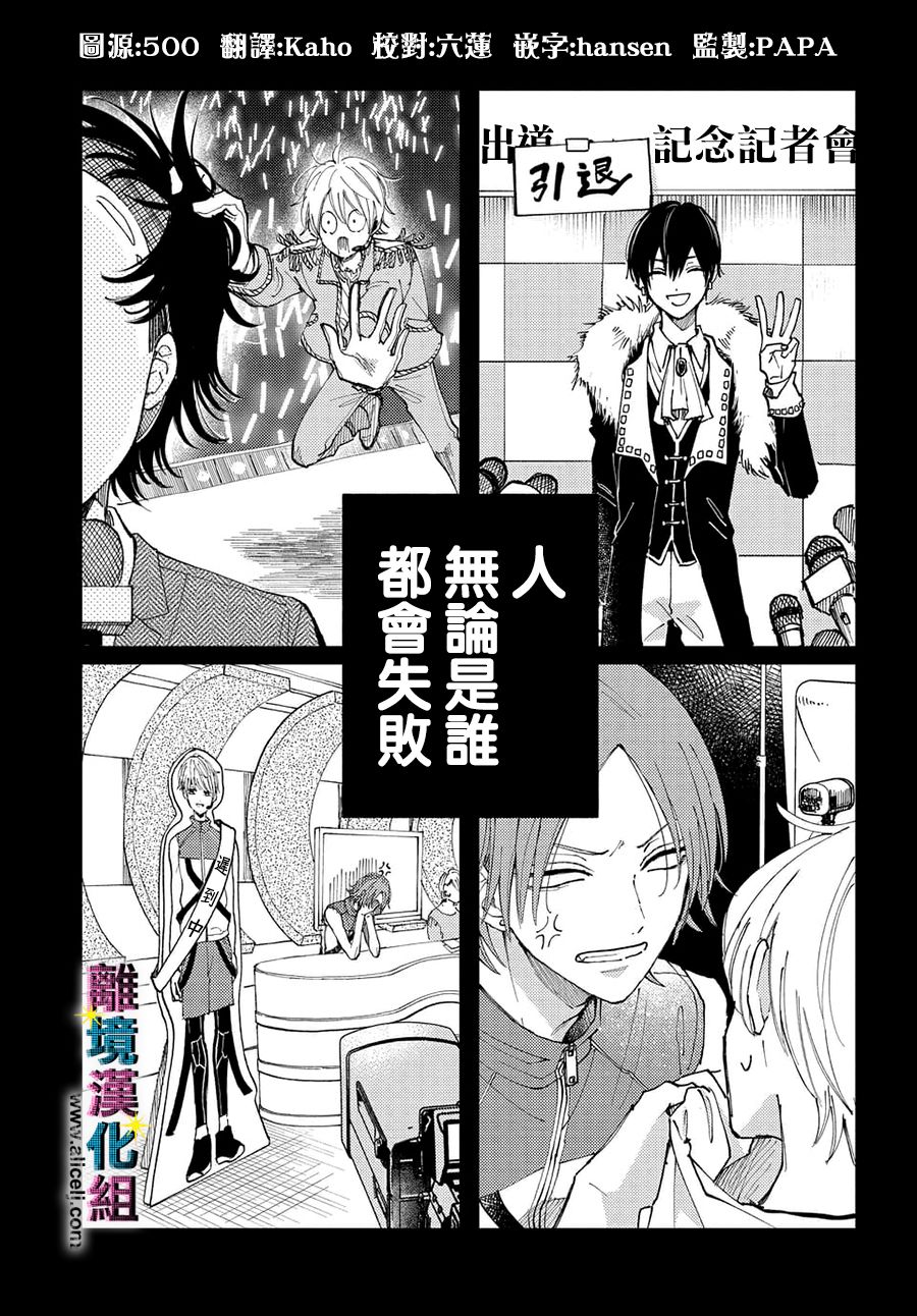 丑闻偶像韩漫全集-第01话无删减无遮挡章节图片 