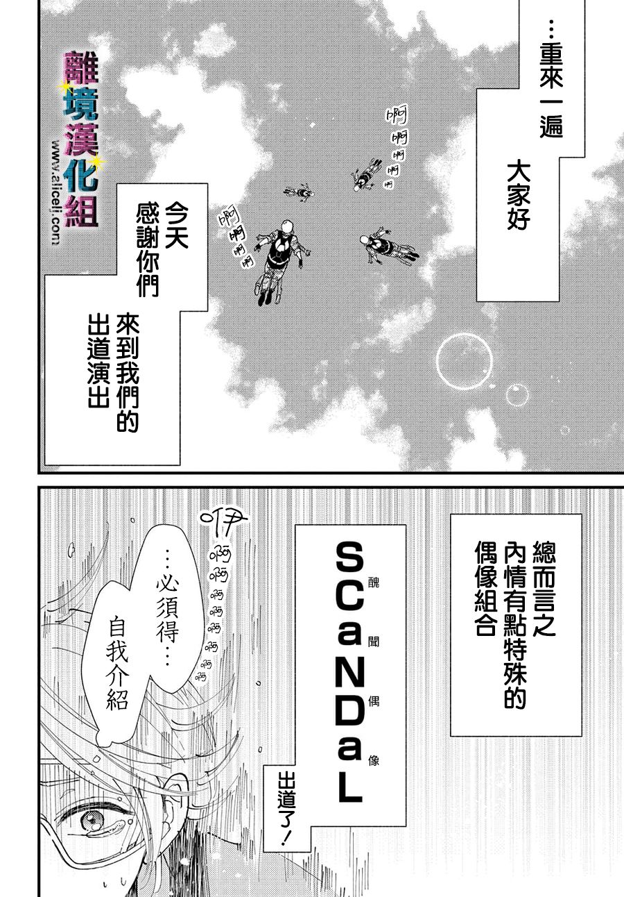 丑闻偶像韩漫全集-第01话无删减无遮挡章节图片 