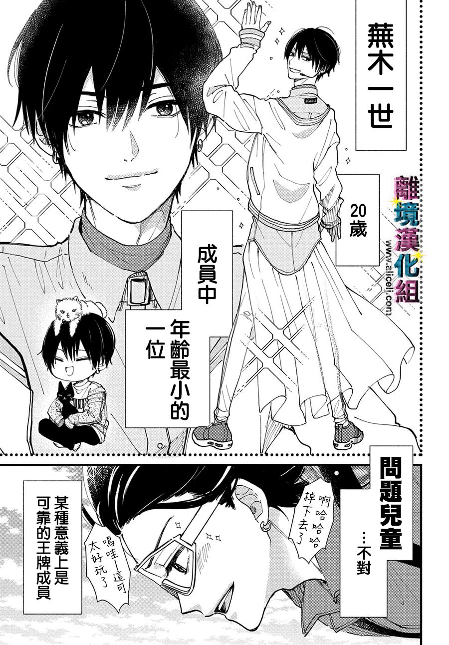 丑闻偶像韩漫全集-第01话无删减无遮挡章节图片 