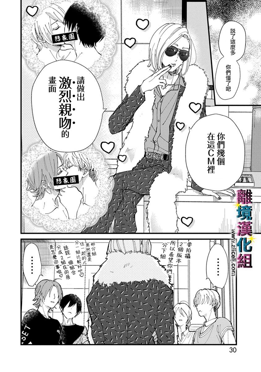 丑闻偶像韩漫全集-第02话无删减无遮挡章节图片 