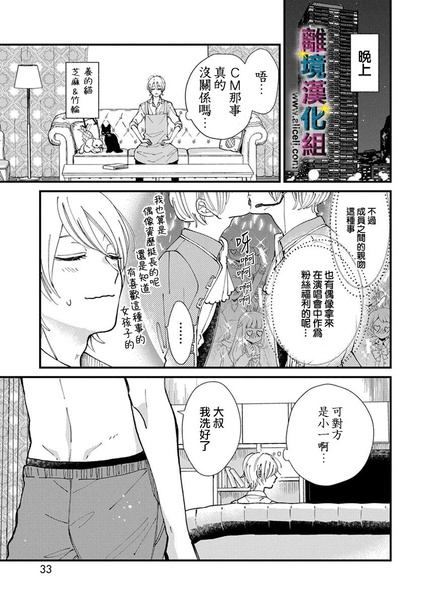 丑闻偶像韩漫全集-第02话无删减无遮挡章节图片 