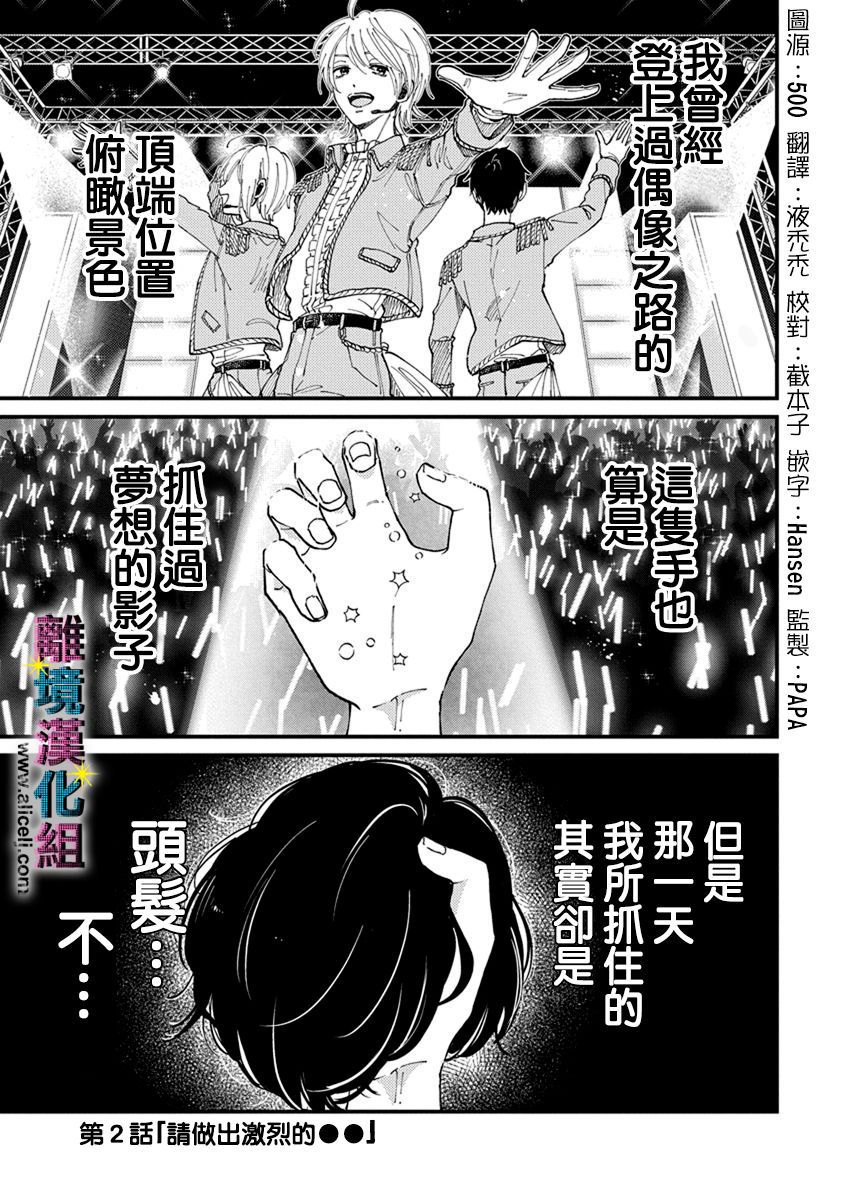 丑闻偶像韩漫全集-第02话无删减无遮挡章节图片 