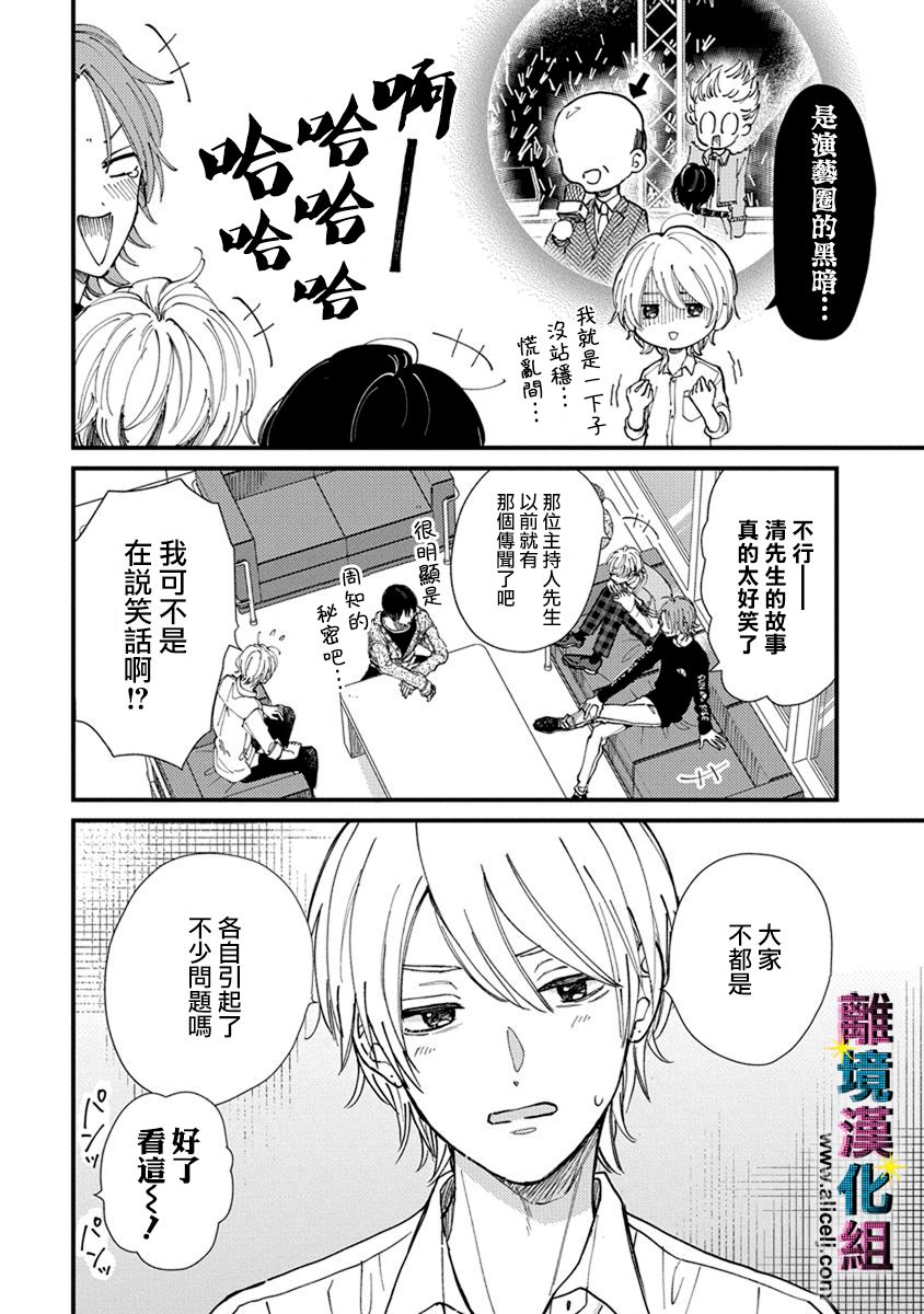 丑闻偶像韩漫全集-第02话无删减无遮挡章节图片 