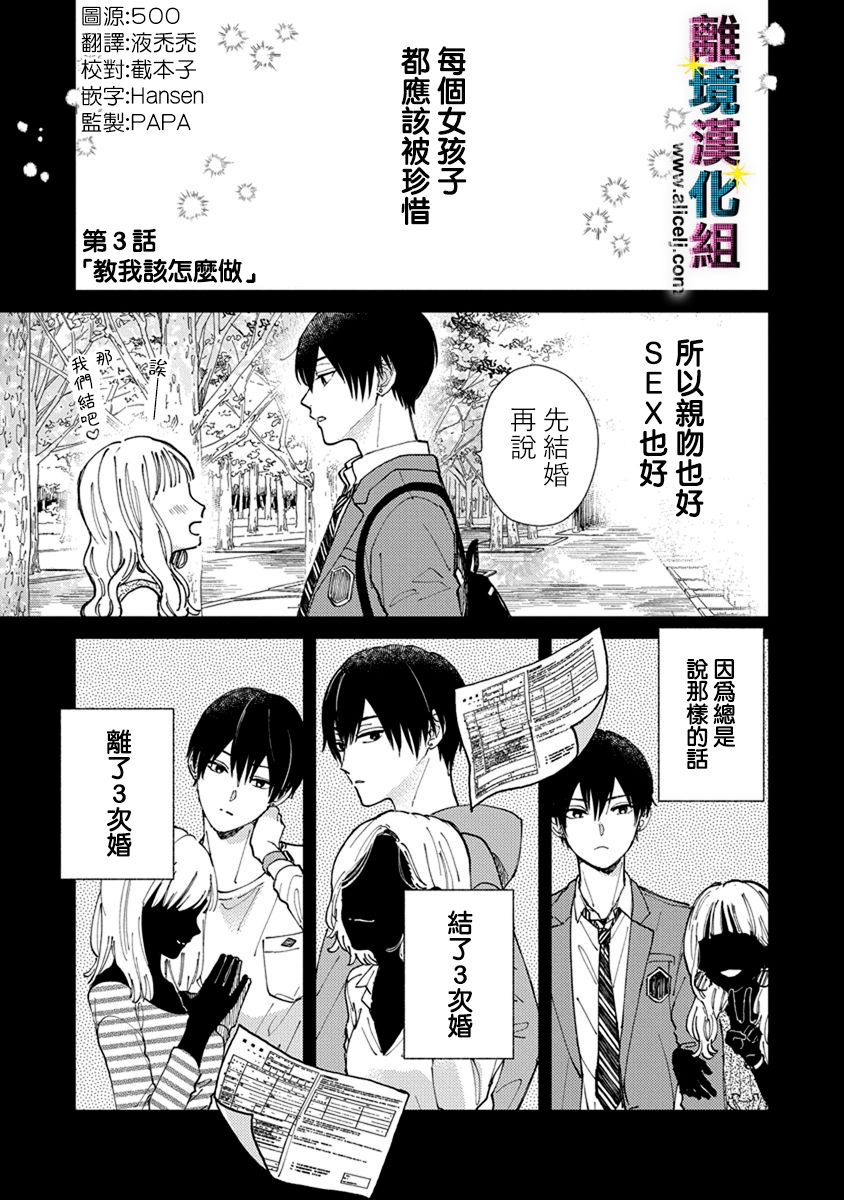 丑闻偶像韩漫全集-第03话无删减无遮挡章节图片 