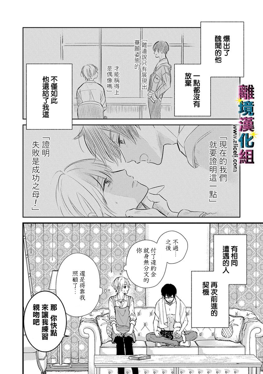 丑闻偶像韩漫全集-第03话无删减无遮挡章节图片 