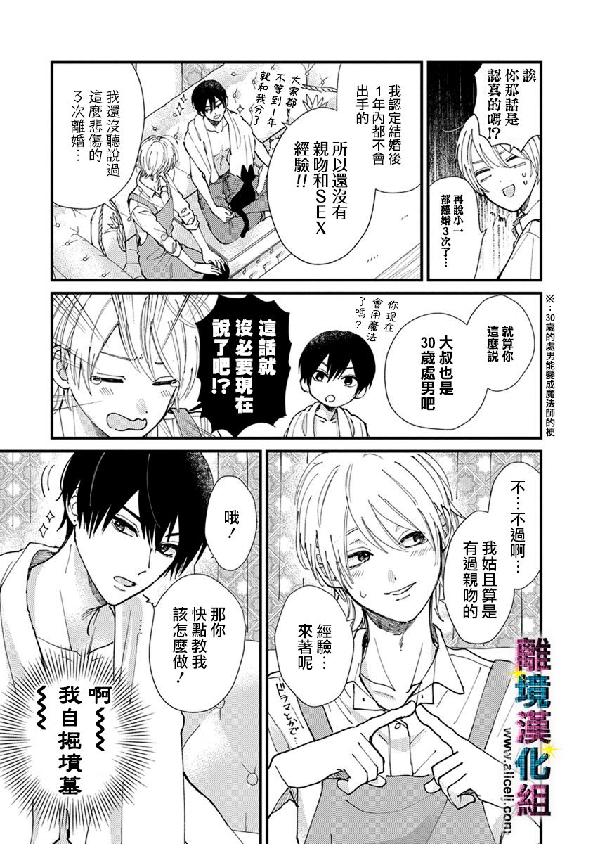丑闻偶像韩漫全集-第03话无删减无遮挡章节图片 
