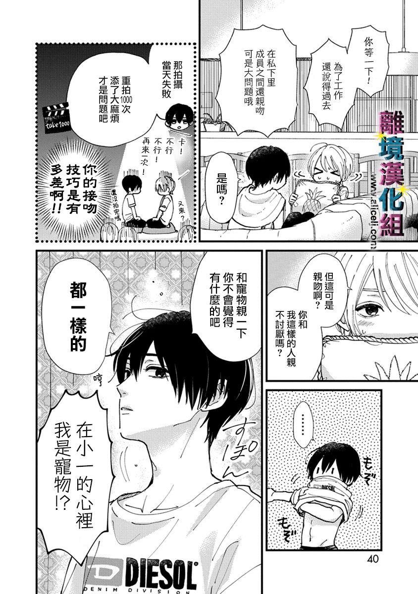 丑闻偶像韩漫全集-第03话无删减无遮挡章节图片 