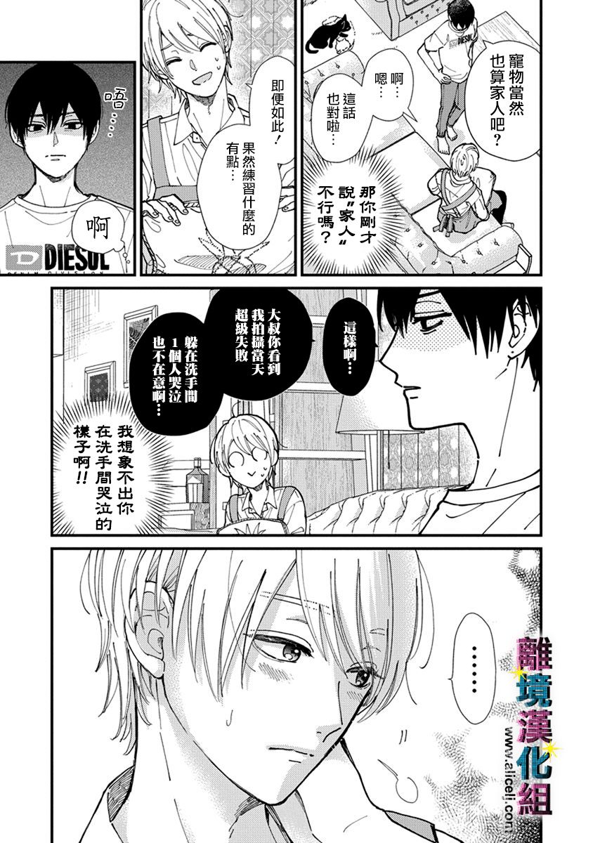 丑闻偶像韩漫全集-第03话无删减无遮挡章节图片 