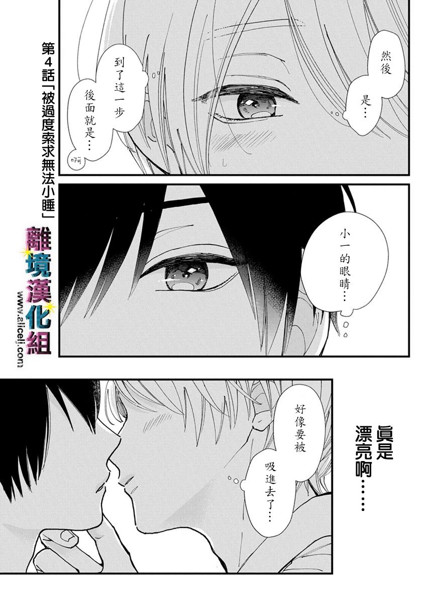 丑闻偶像韩漫全集-第04话无删减无遮挡章节图片 