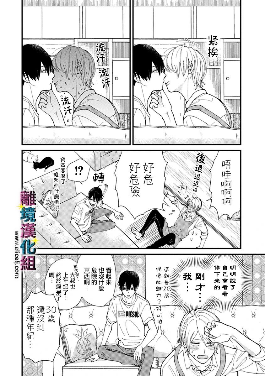 丑闻偶像韩漫全集-第04话无删减无遮挡章节图片 