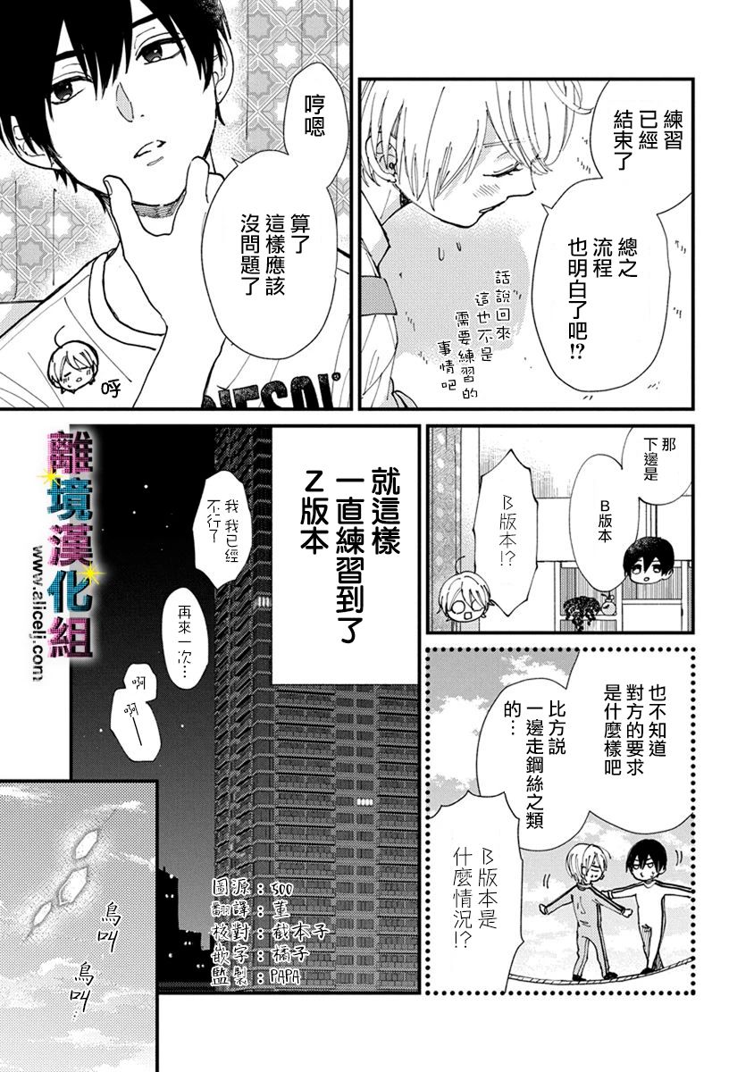 丑闻偶像韩漫全集-第04话无删减无遮挡章节图片 