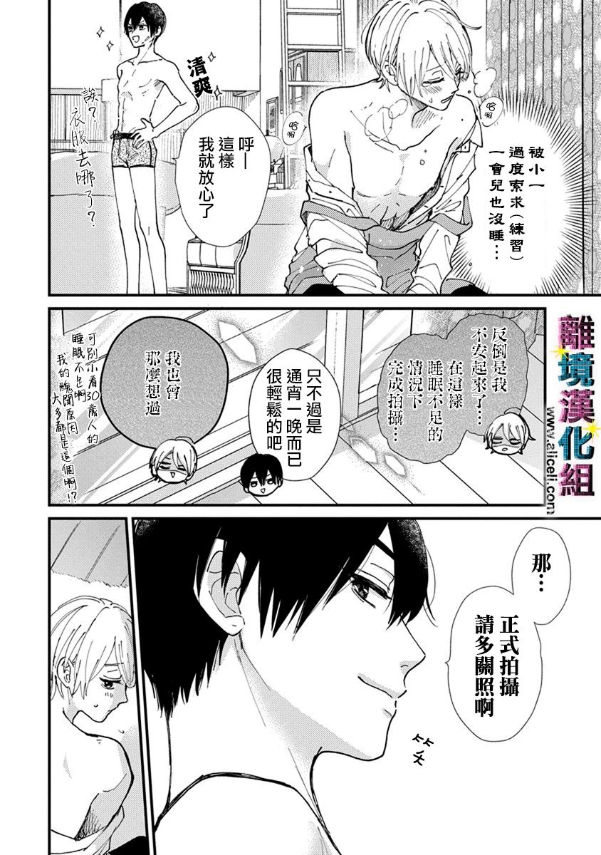 丑闻偶像韩漫全集-第04话无删减无遮挡章节图片 