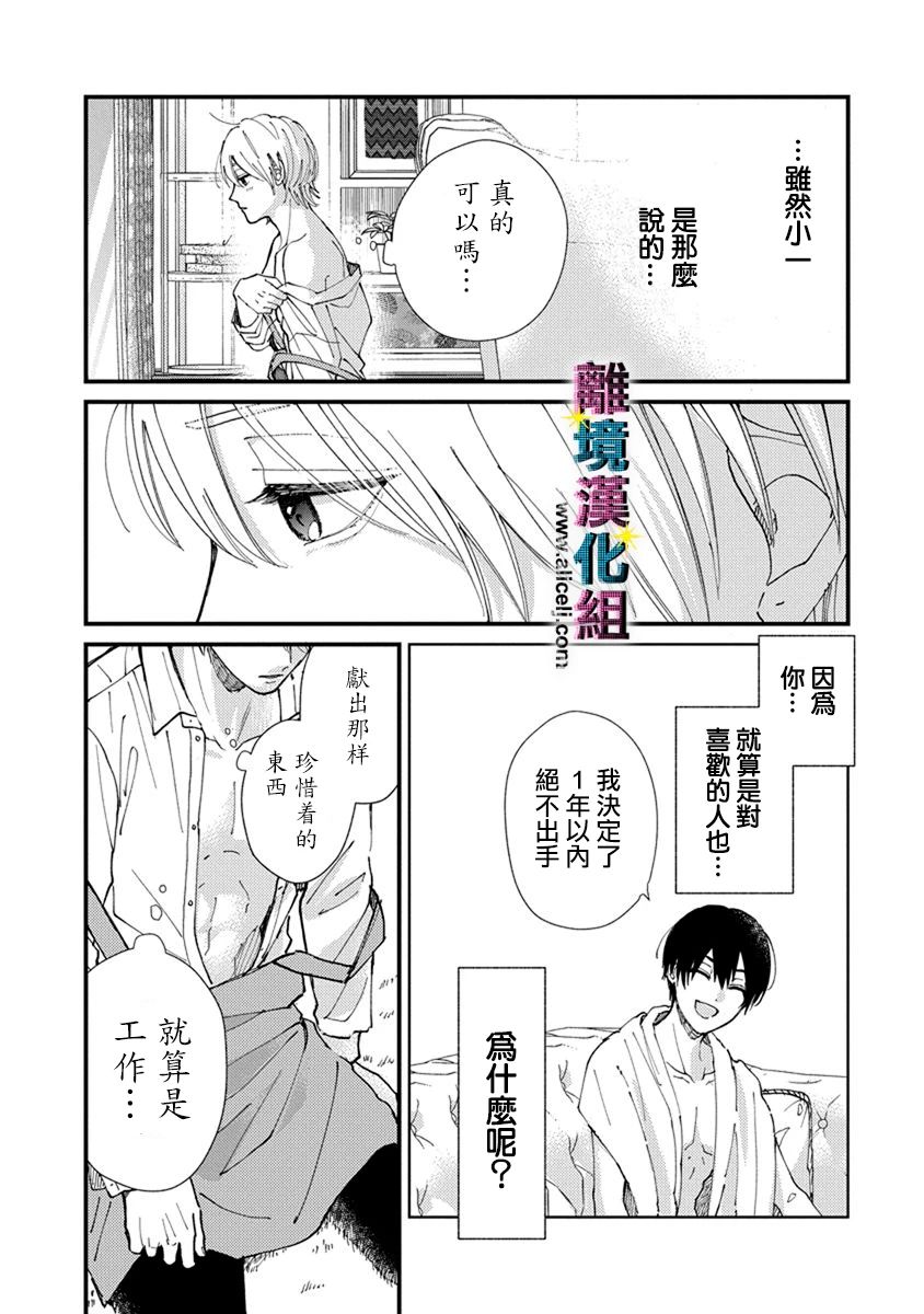 丑闻偶像韩漫全集-第04话无删减无遮挡章节图片 