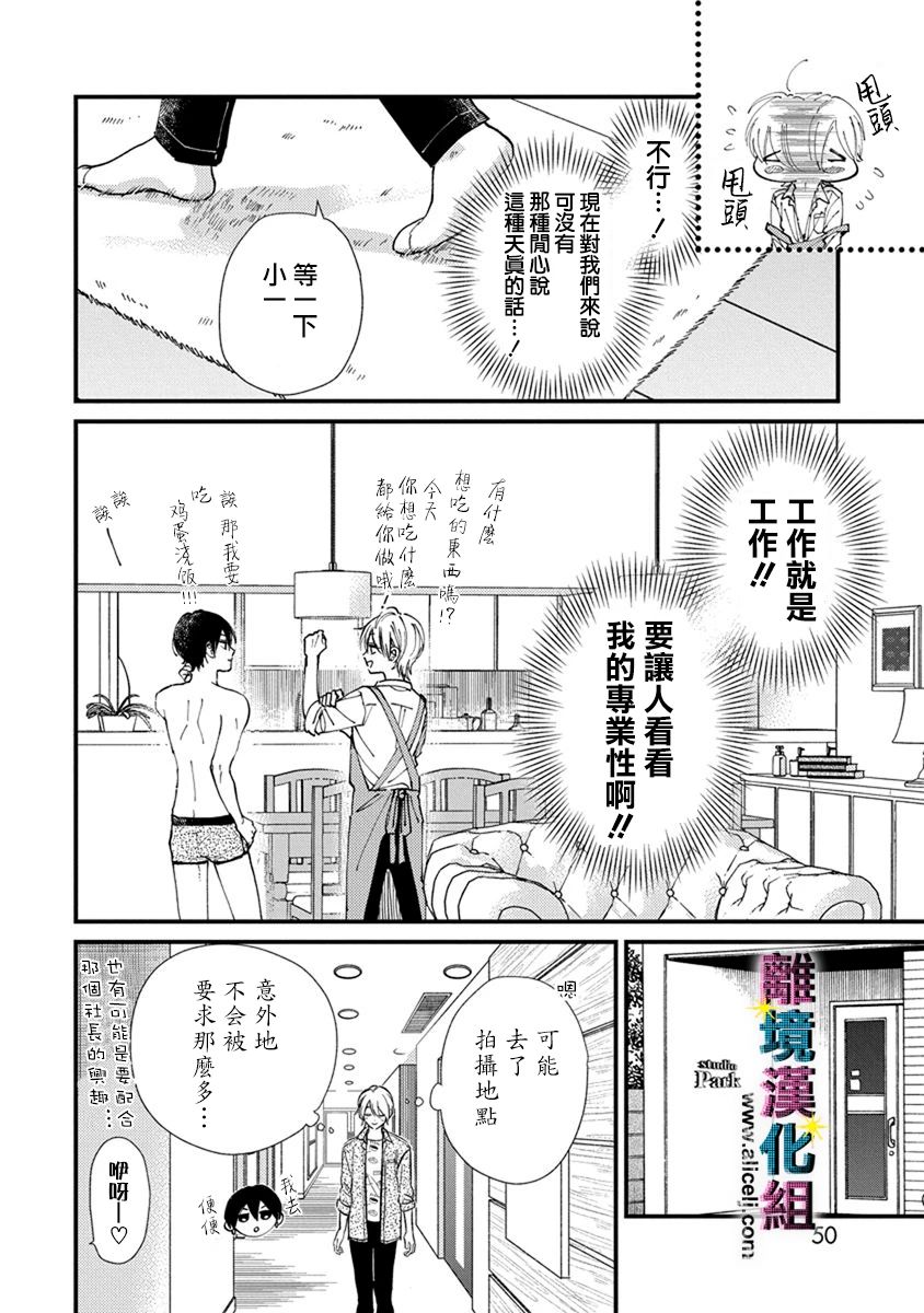 丑闻偶像韩漫全集-第04话无删减无遮挡章节图片 