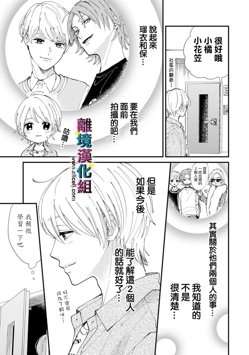 丑闻偶像韩漫全集-第04话无删减无遮挡章节图片 