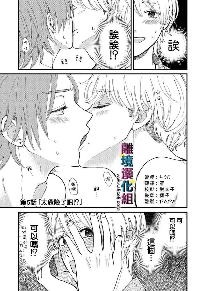 丑闻偶像韩漫全集-第05话无删减无遮挡章节图片 