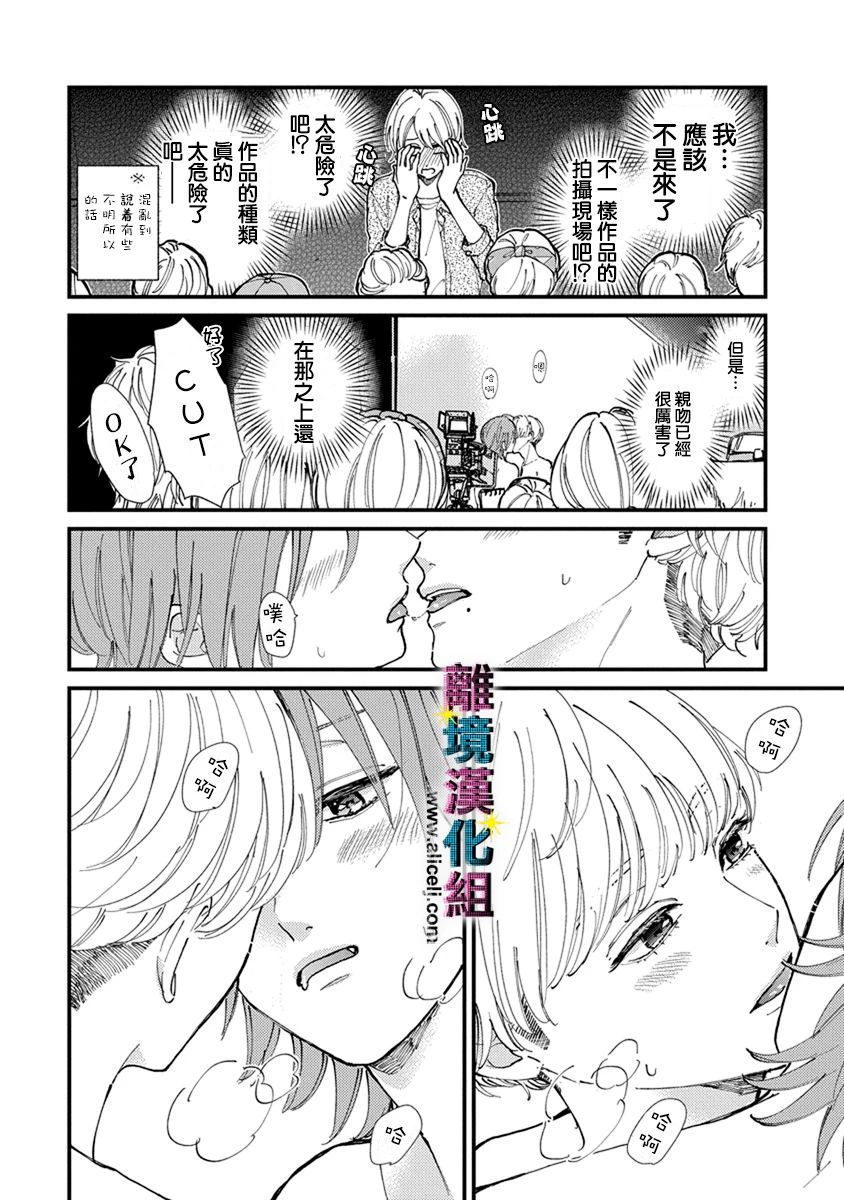 丑闻偶像韩漫全集-第05话无删减无遮挡章节图片 