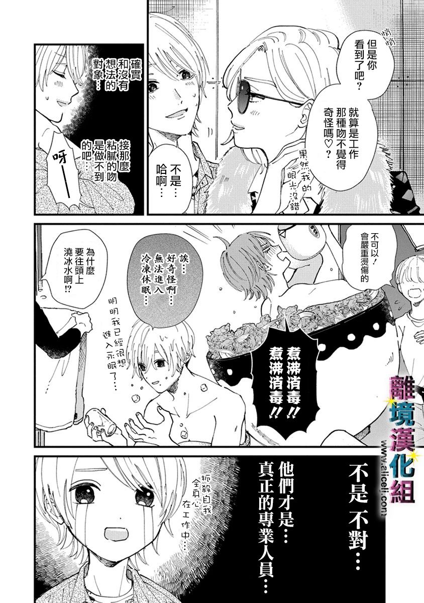丑闻偶像韩漫全集-第05话无删减无遮挡章节图片 