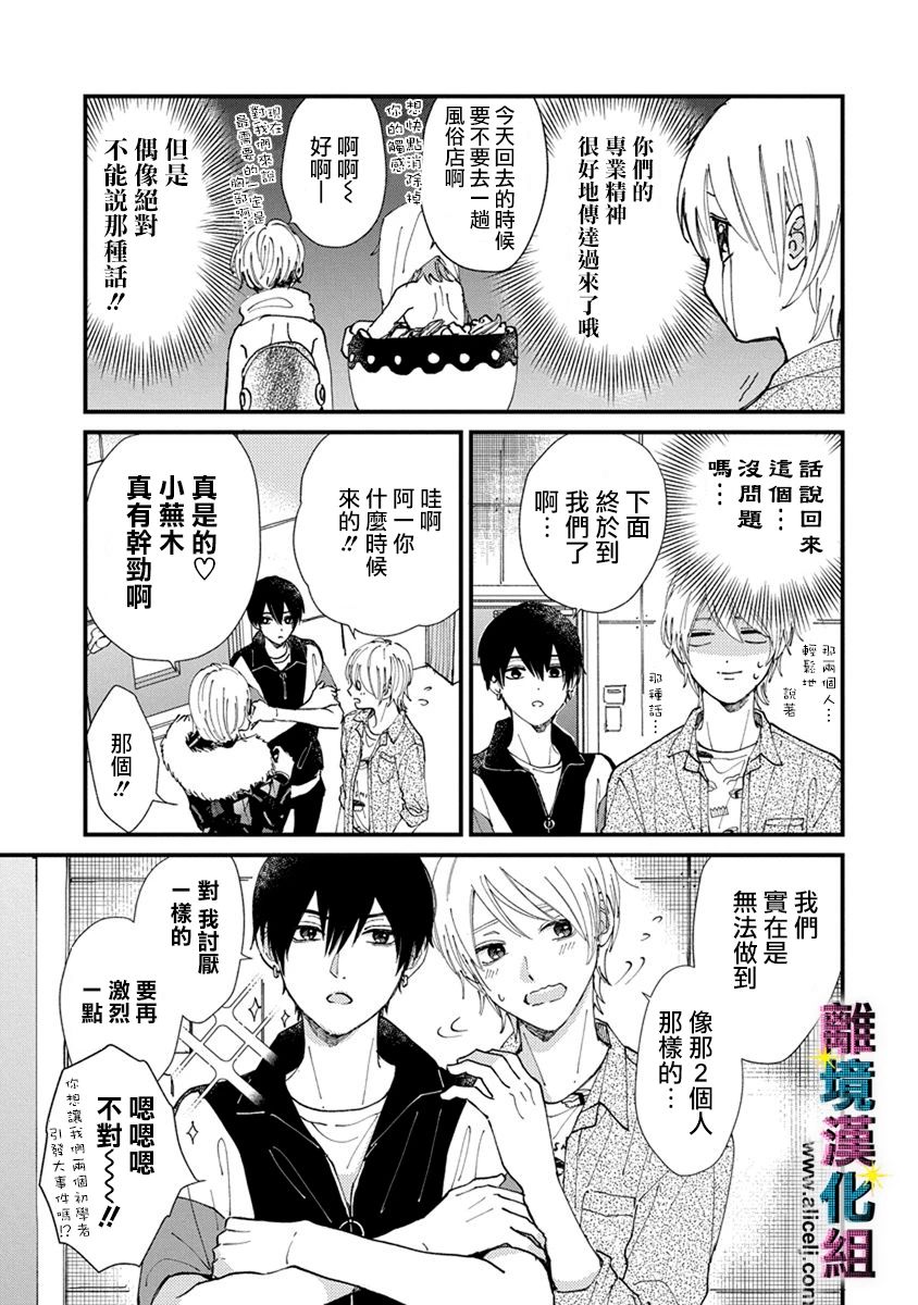 丑闻偶像韩漫全集-第05话无删减无遮挡章节图片 