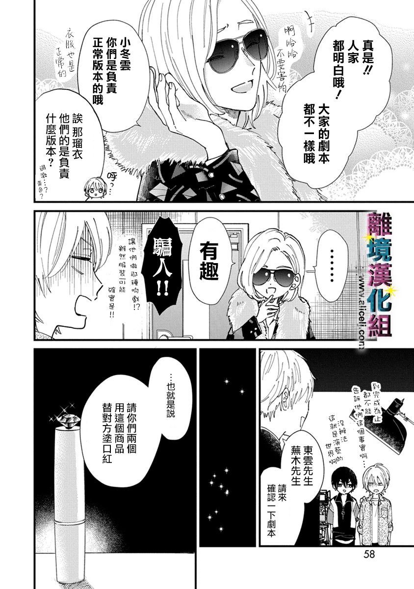 丑闻偶像韩漫全集-第05话无删减无遮挡章节图片 