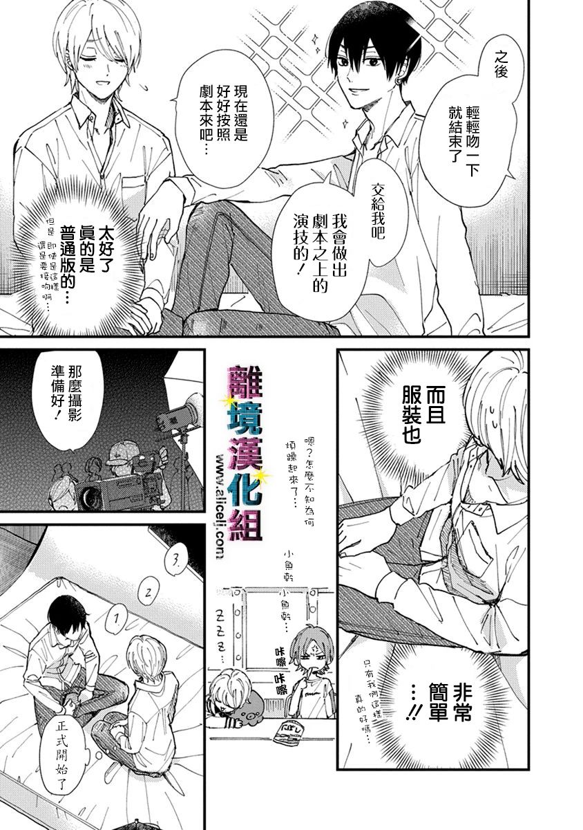 丑闻偶像韩漫全集-第05话无删减无遮挡章节图片 