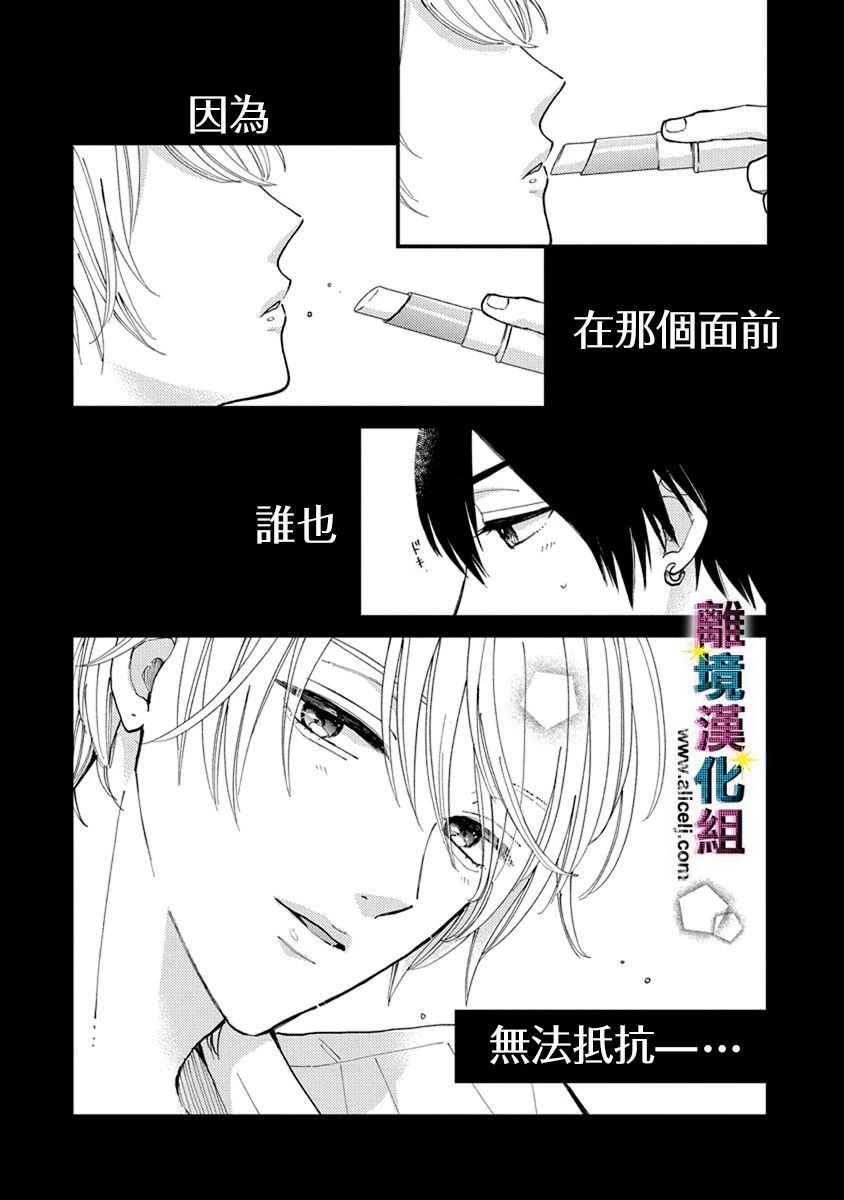 丑闻偶像韩漫全集-第06话无删减无遮挡章节图片 