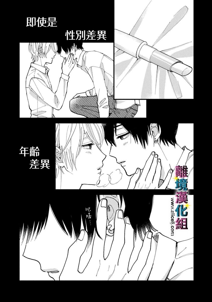 丑闻偶像韩漫全集-第06话无删减无遮挡章节图片 