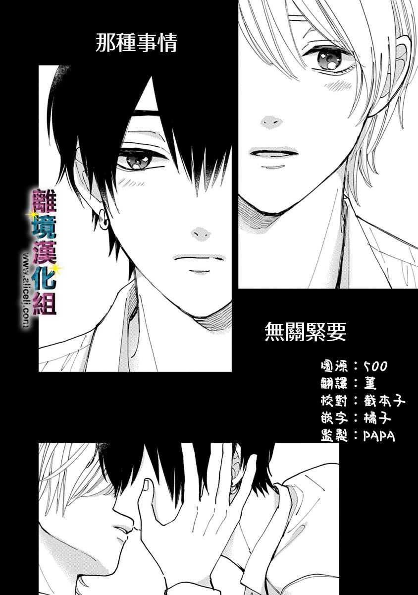 丑闻偶像韩漫全集-第06话无删减无遮挡章节图片 