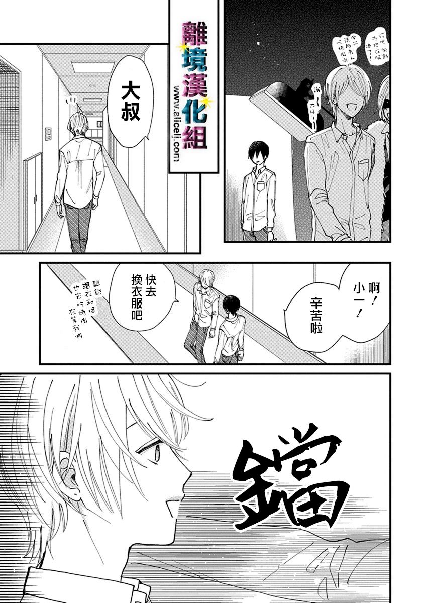 丑闻偶像韩漫全集-第06话无删减无遮挡章节图片 