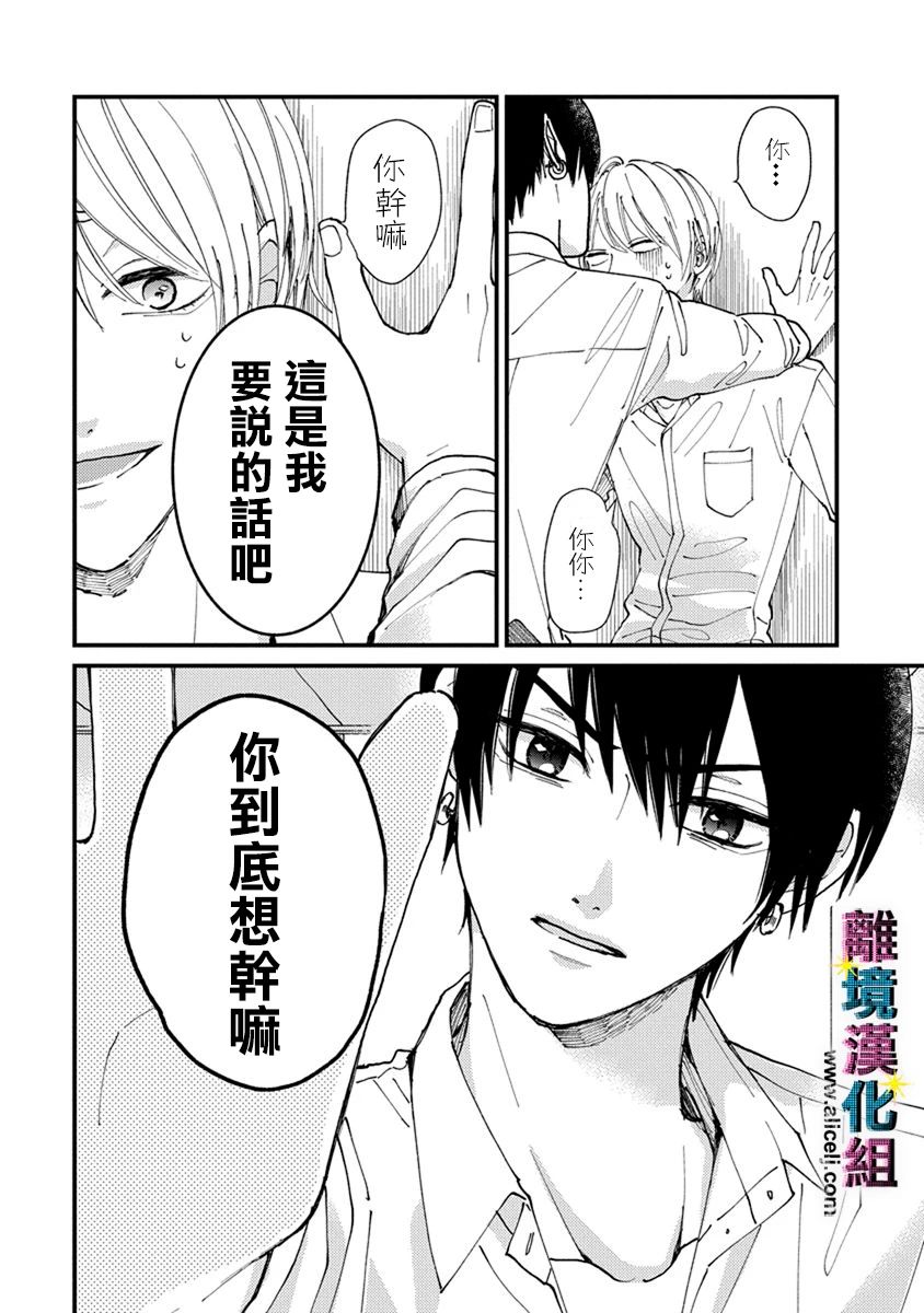 丑闻偶像韩漫全集-第06话无删减无遮挡章节图片 