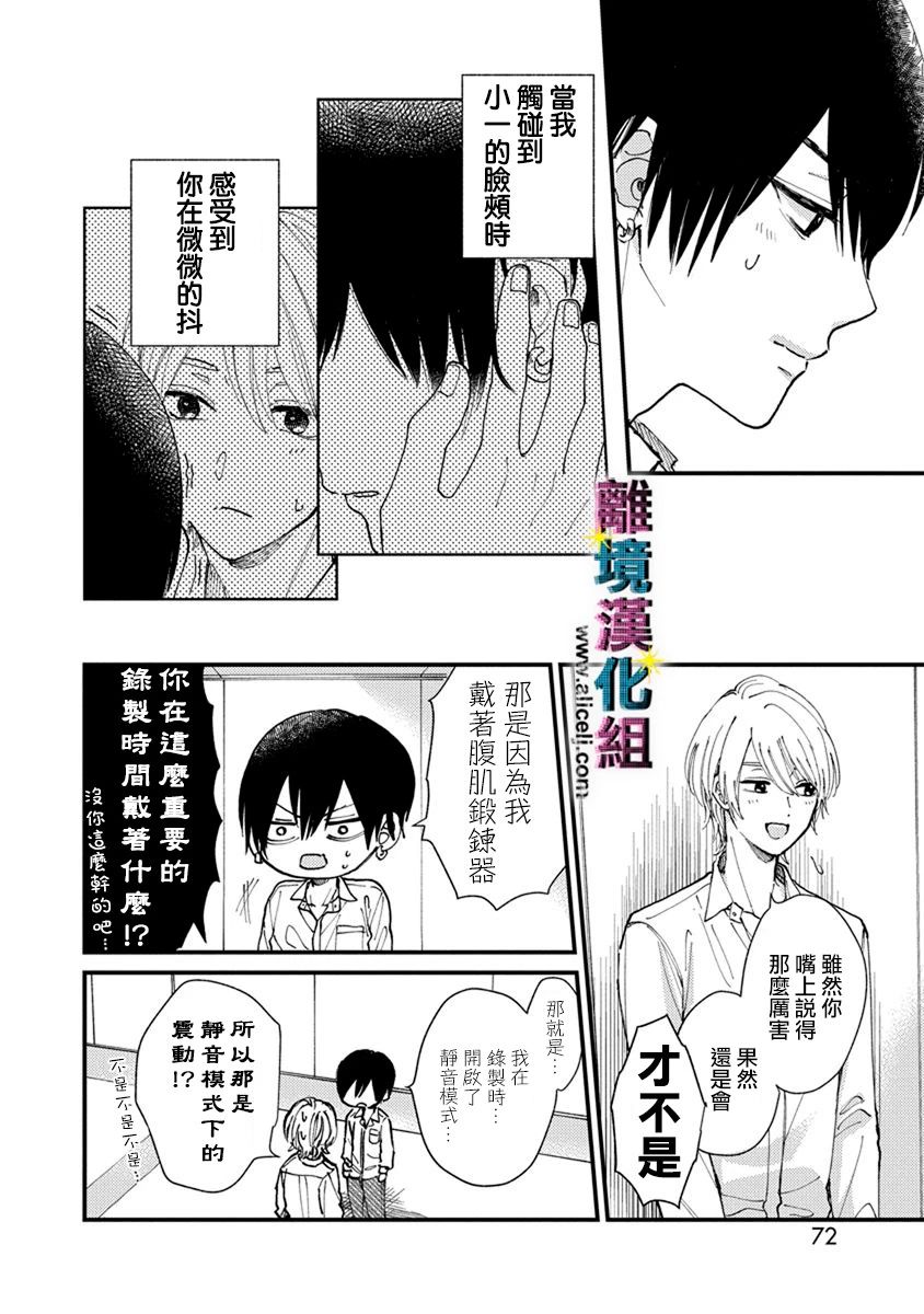 丑闻偶像韩漫全集-第07话无删减无遮挡章节图片 