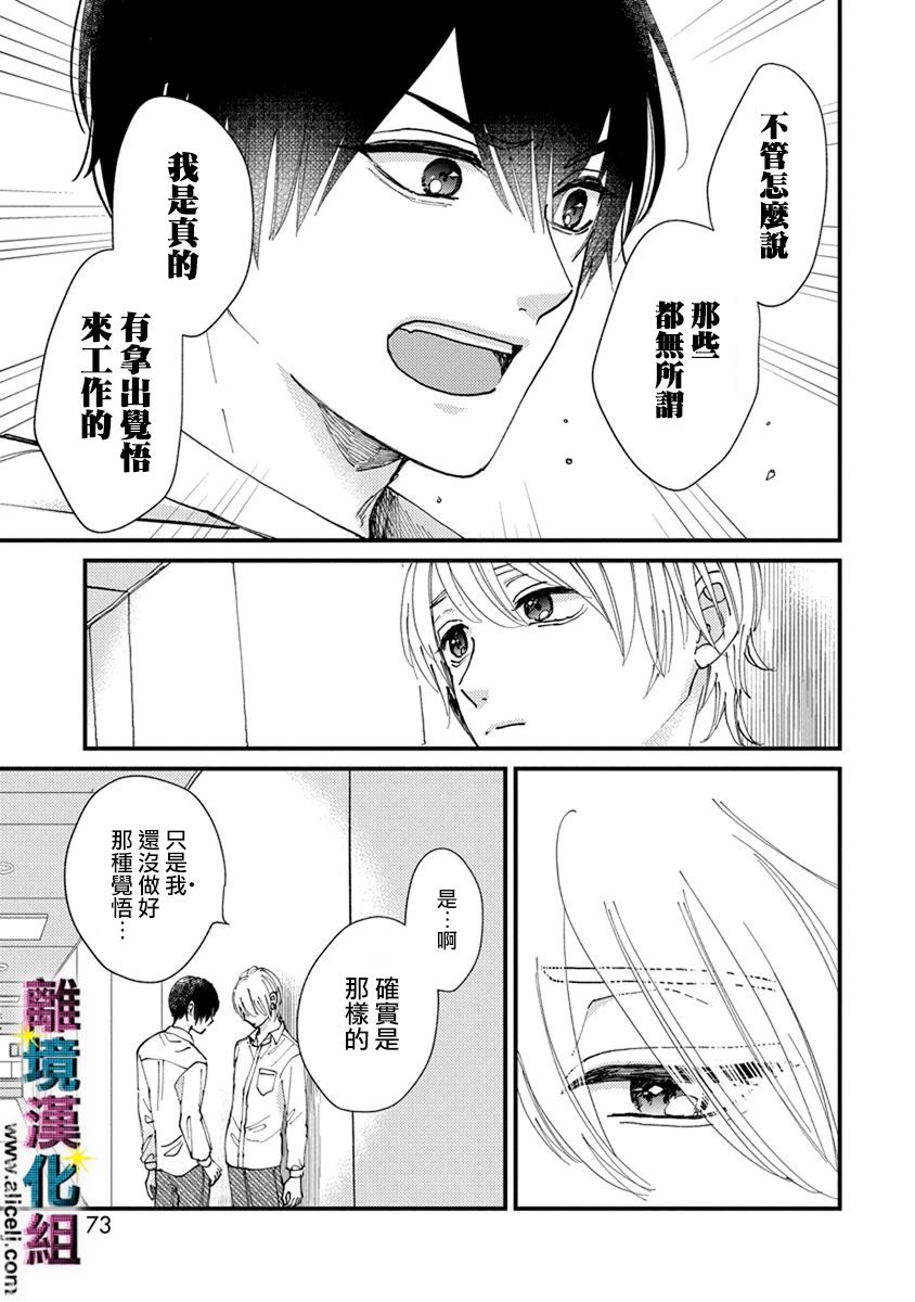 丑闻偶像韩漫全集-第07话无删减无遮挡章节图片 