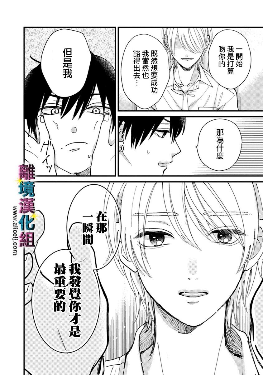 丑闻偶像韩漫全集-第07话无删减无遮挡章节图片 