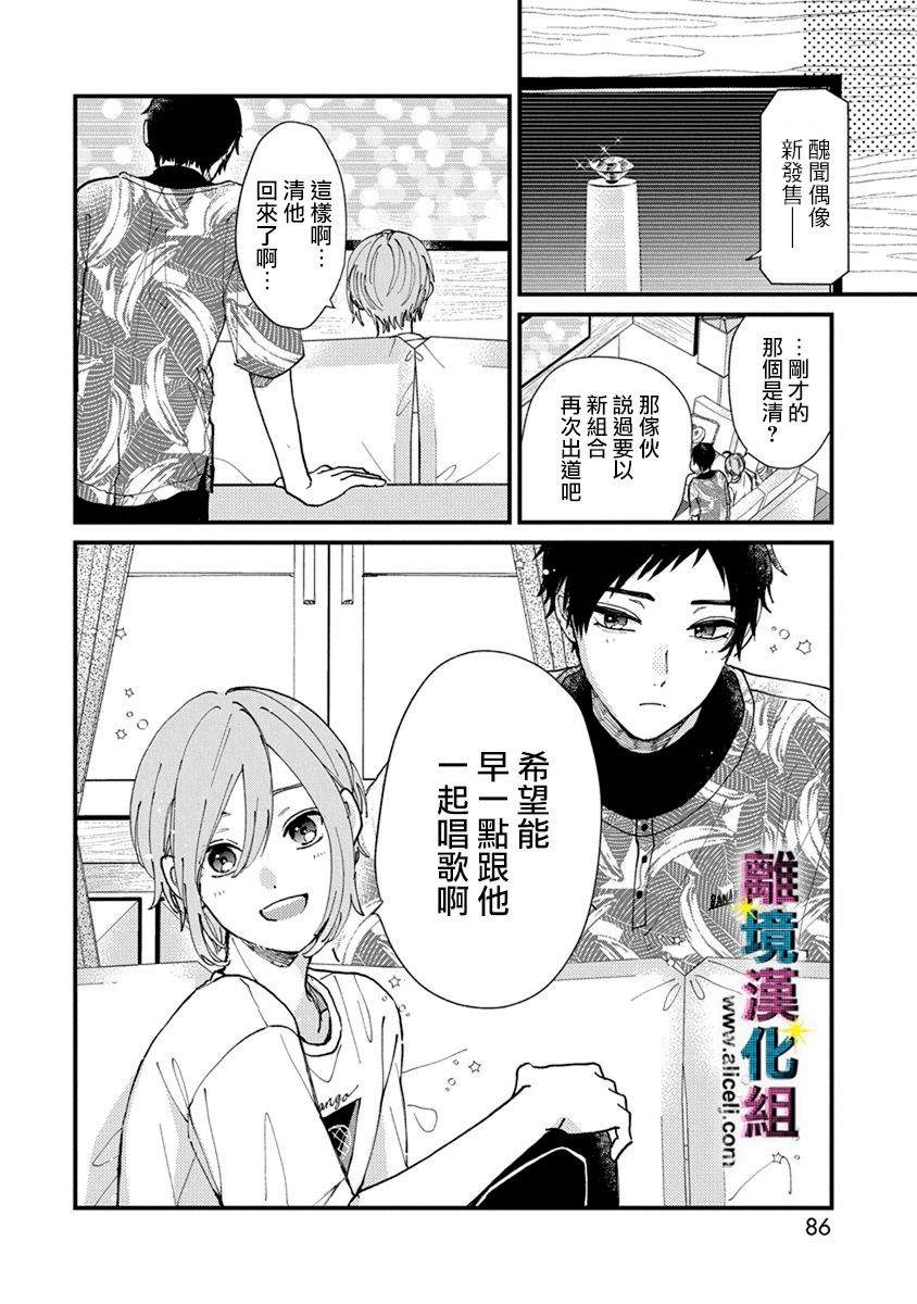 丑闻偶像韩漫全集-第08话无删减无遮挡章节图片 