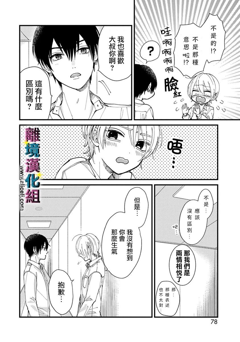 丑闻偶像韩漫全集-第08话无删减无遮挡章节图片 